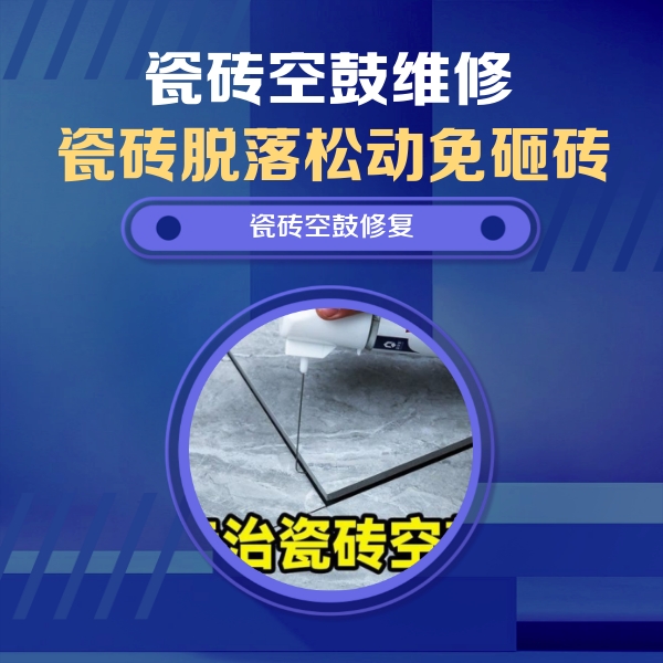 白玉瓷砖空鼓维修公司分享卫生间瓷砖翘边维修的方法